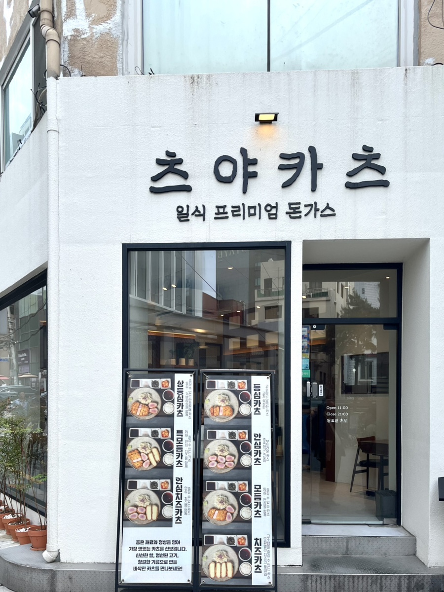 츠야카츠 이미지