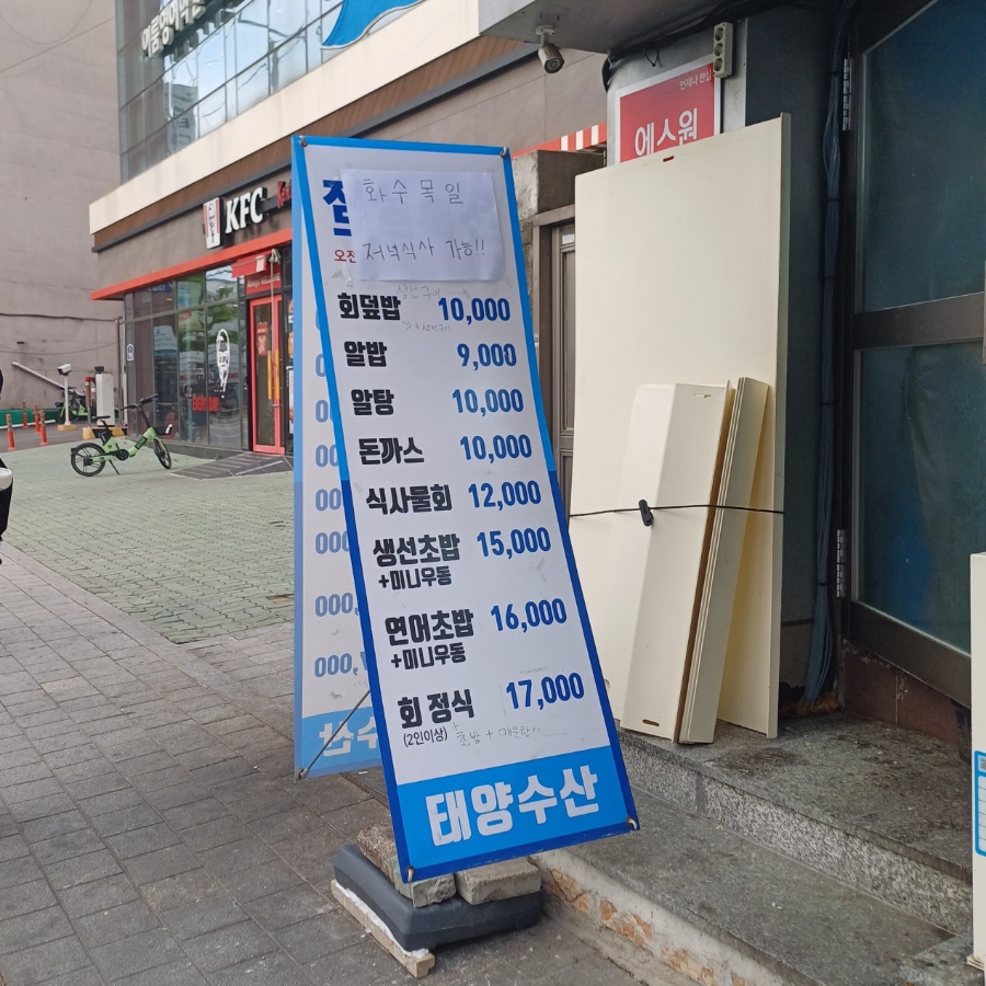 태양수산활어회 이미지