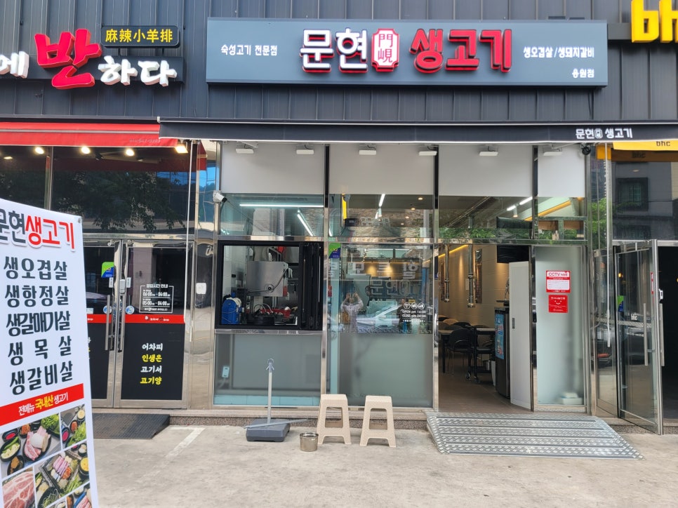 문현생고기 이미지