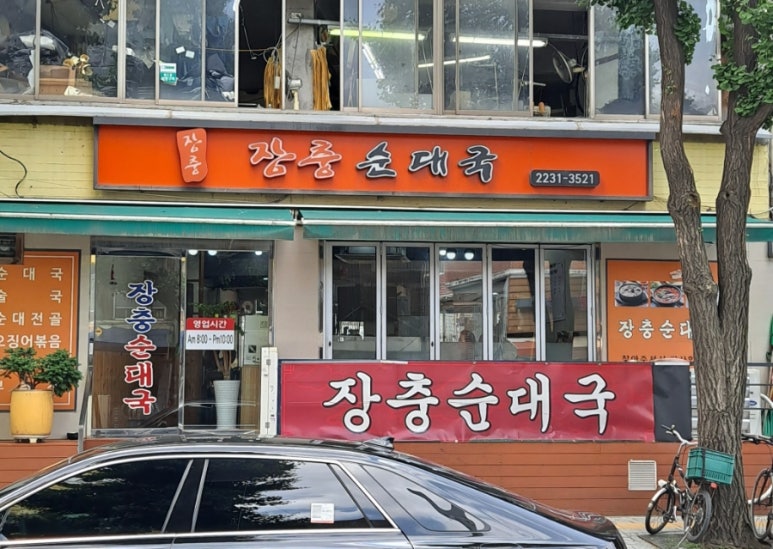 장충순대국 이미지