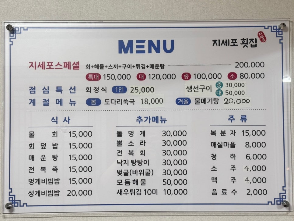지세포횟집 이미지