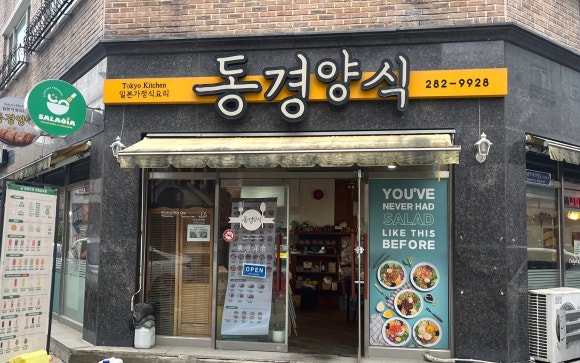 동경양식 이미지