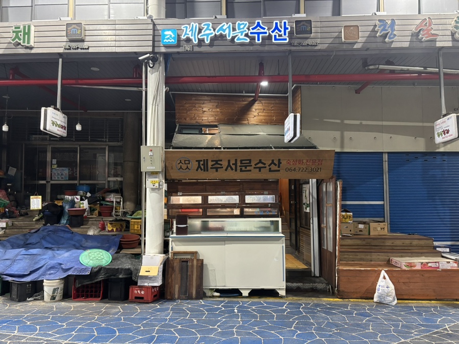 제주서문수산 이미지