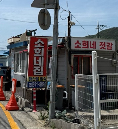 소희네한상차림 이미지