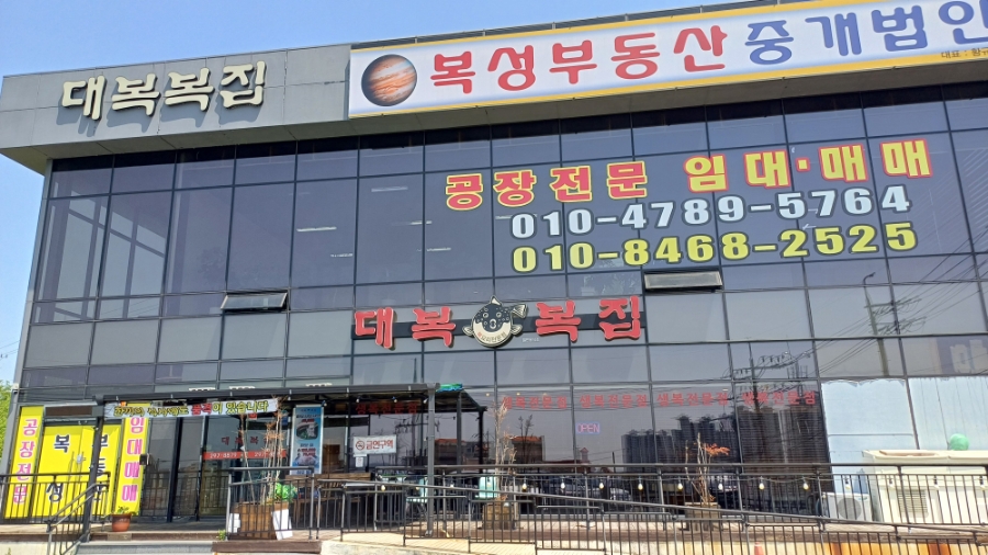 대복복집 이미지