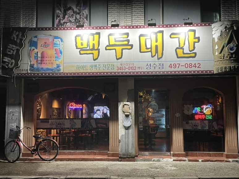 백두대간 치킨 이미지