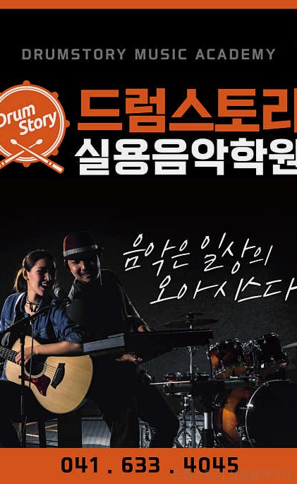 홍성실용음악학원 이미지