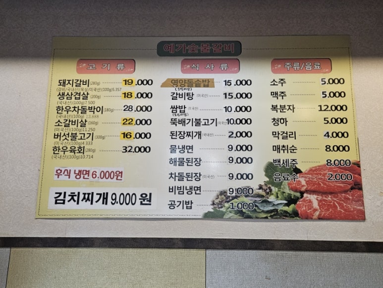 예가숯불갈비 이미지