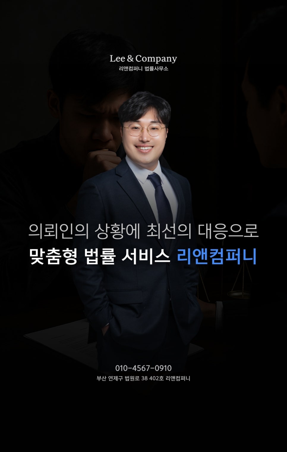 리앤컴퍼니법률사무소 이미지