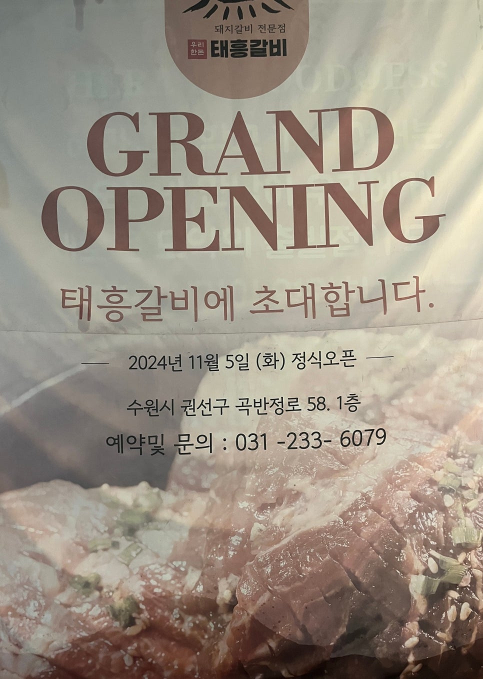 태흥갈비 이미지