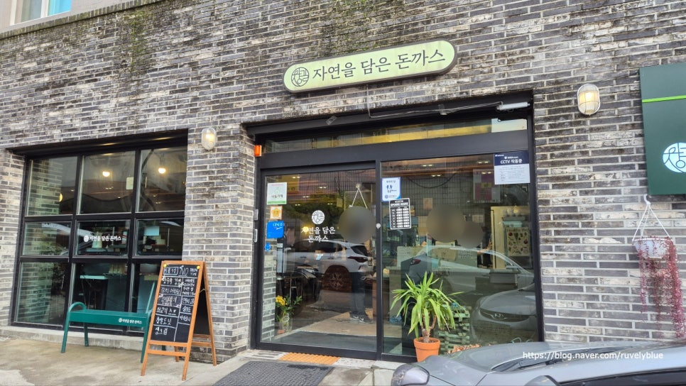 자연을담은돈까스 이미지