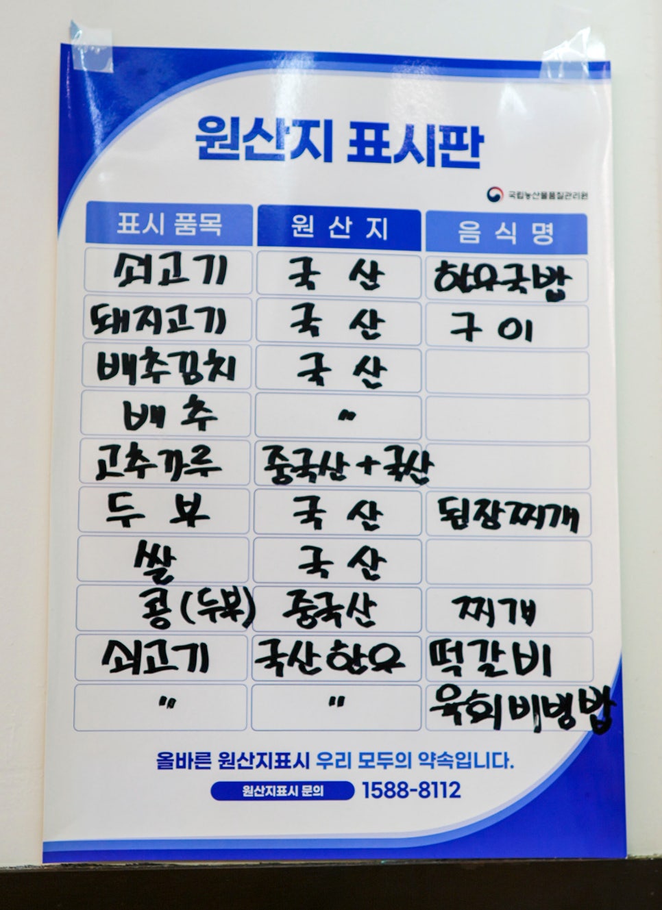 올바름 정육식당 이미지