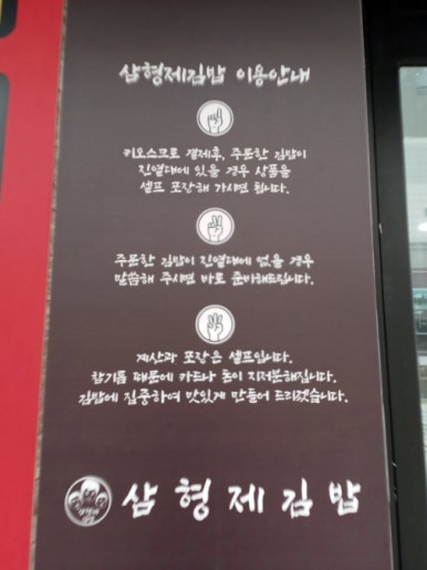 삼형제김밥 신월점 이미지