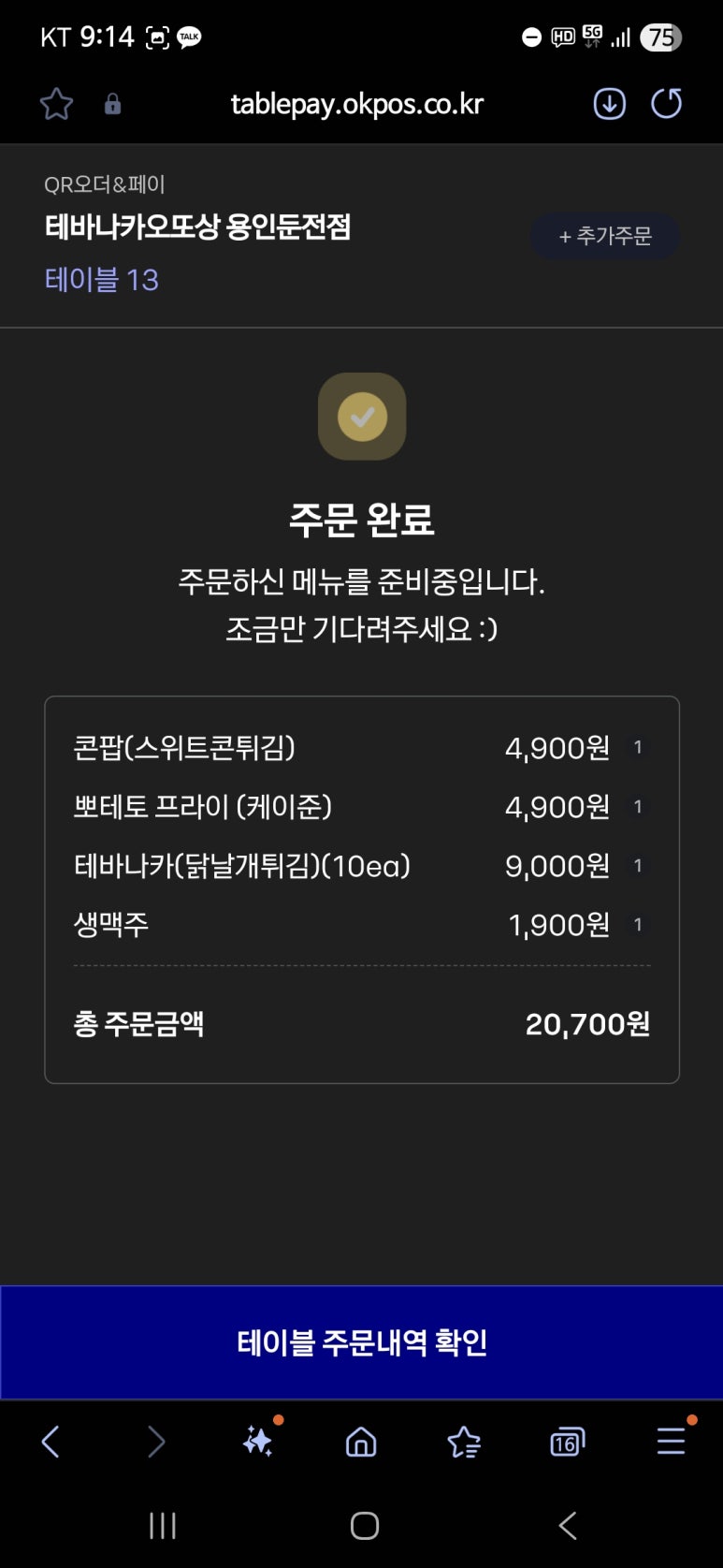 테바나카오또상둔전역점 이미지