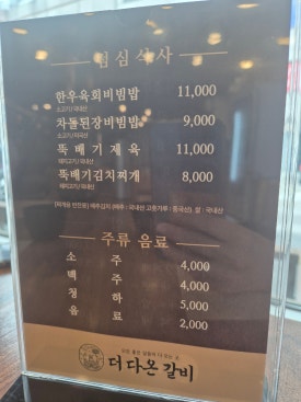 더다온갈비 이미지