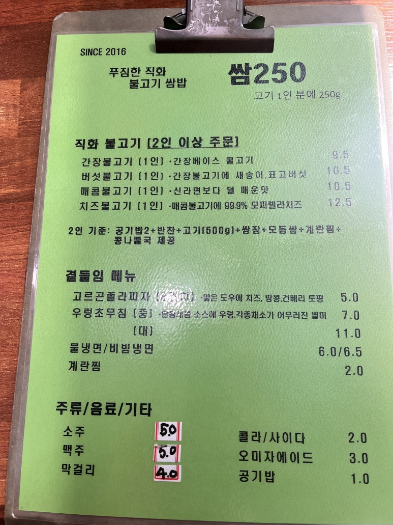 쌈250 이미지