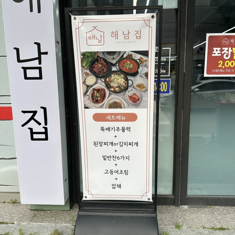 첨단 해남집 이미지