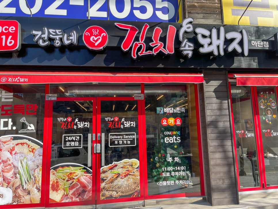 건뚱네김치속돼지 이미지