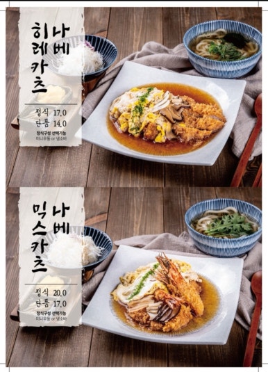 카츠쇼쿠도우 이미지
