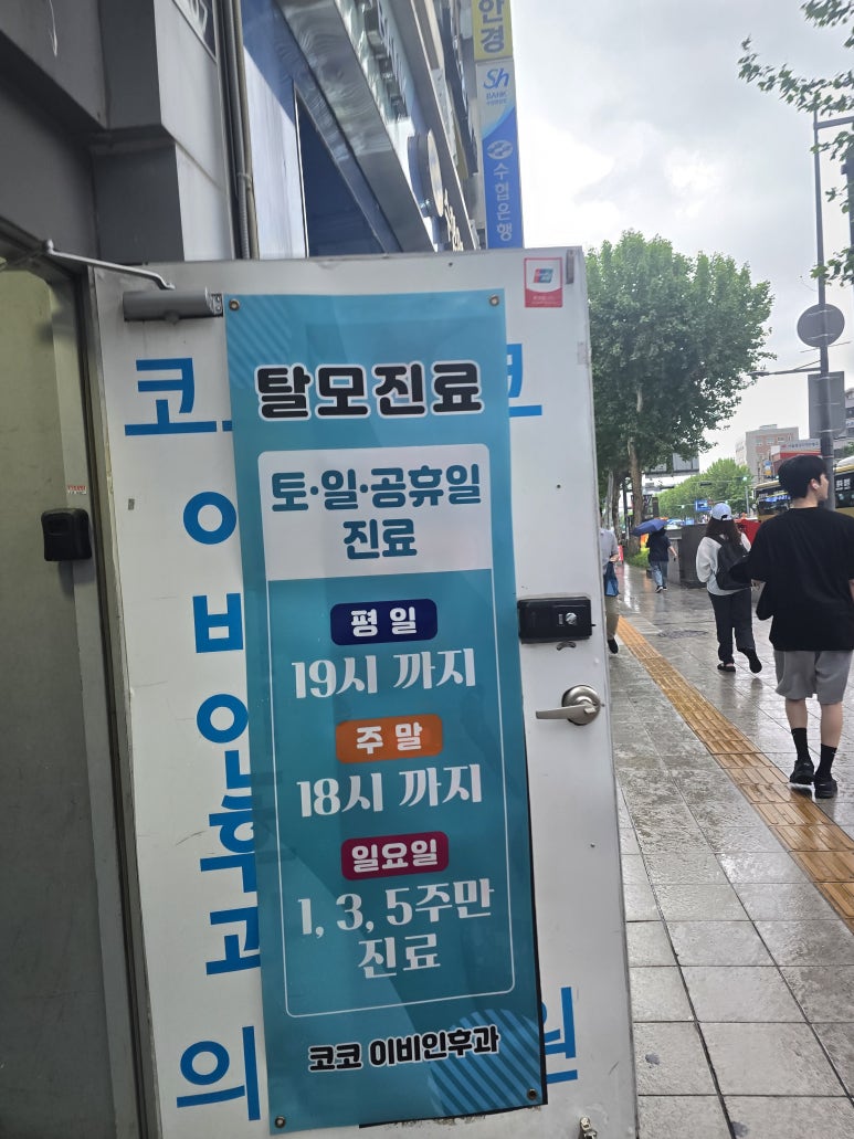 코코이비인후과의원 이미지