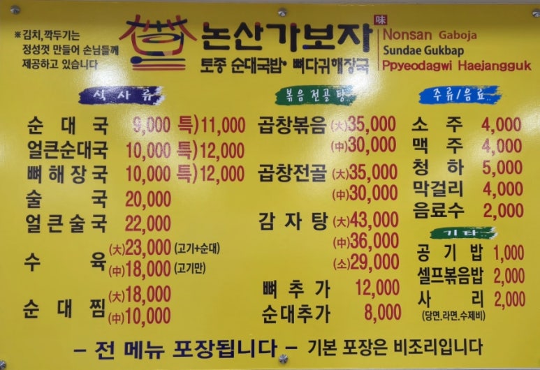 논산가보자순대국밥 이미지