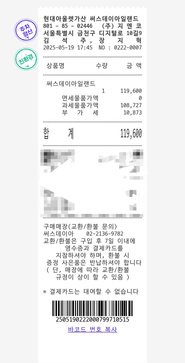 써스데이아일랜드현대아울렛 이미지