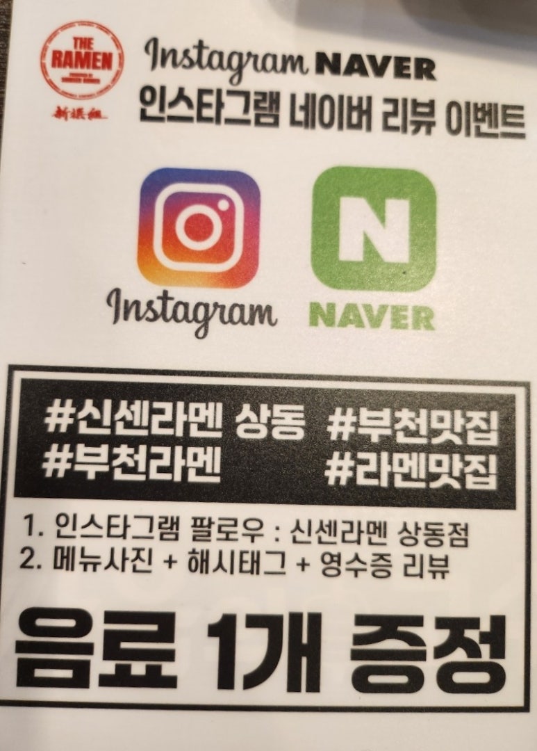 신센라멘 이미지