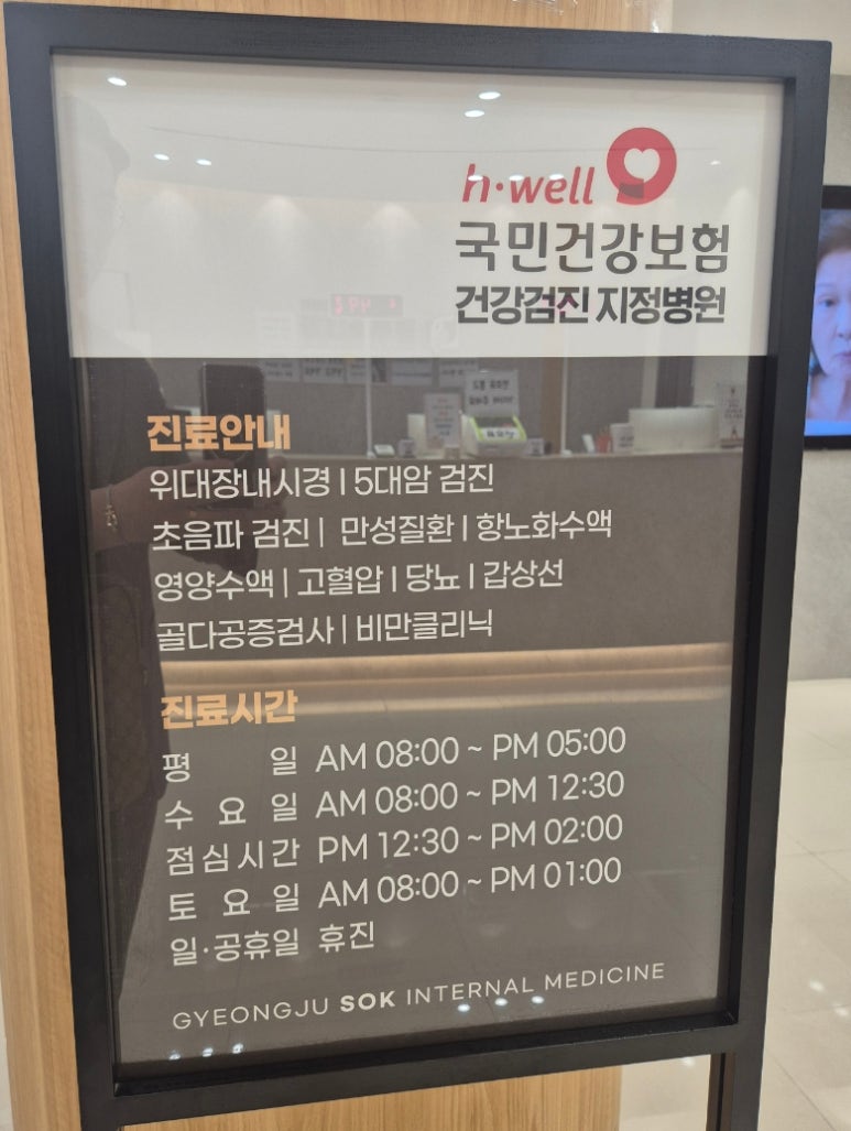 경주속내과의원 이미지
