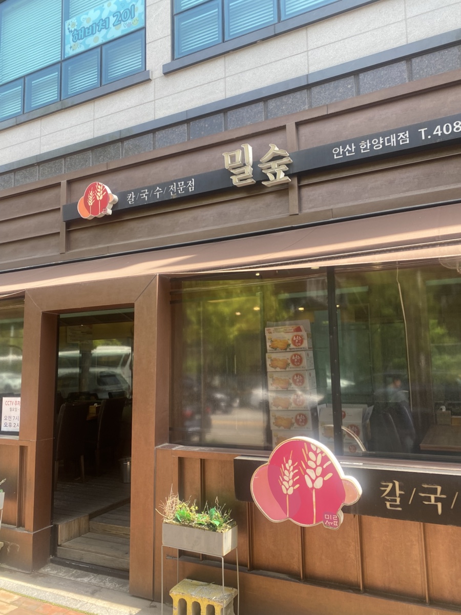 밀숲안산 이미지