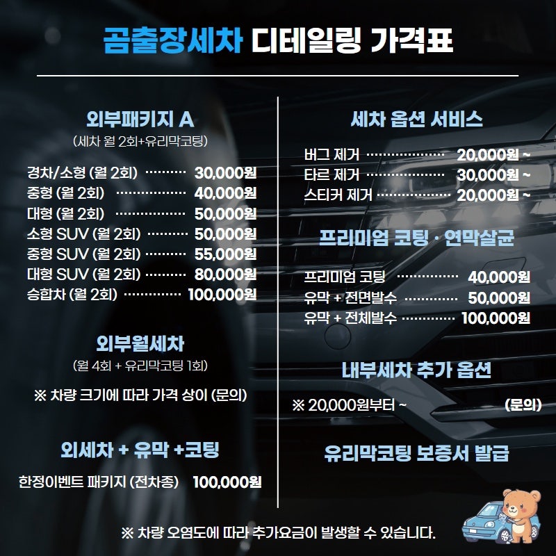곰세차 이미지