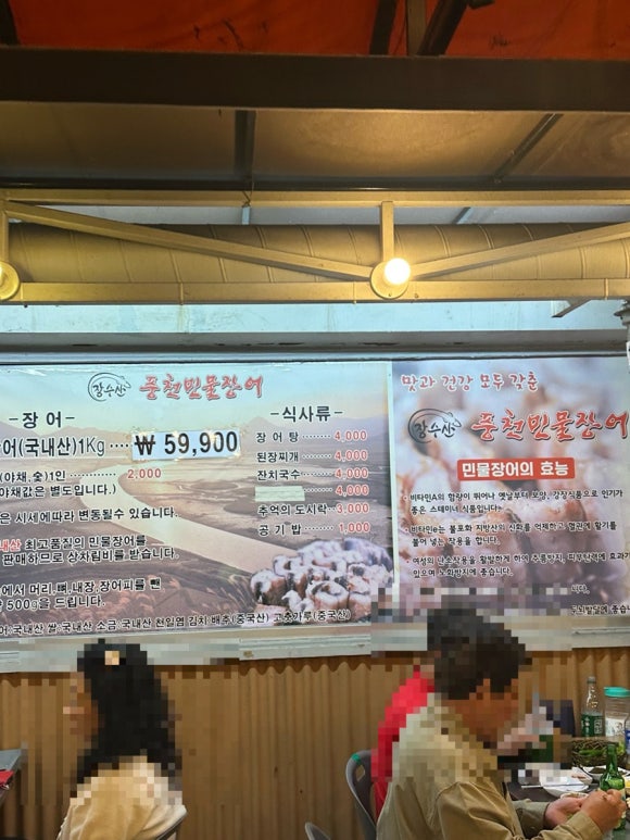 장수산풍천민물장어 이미지
