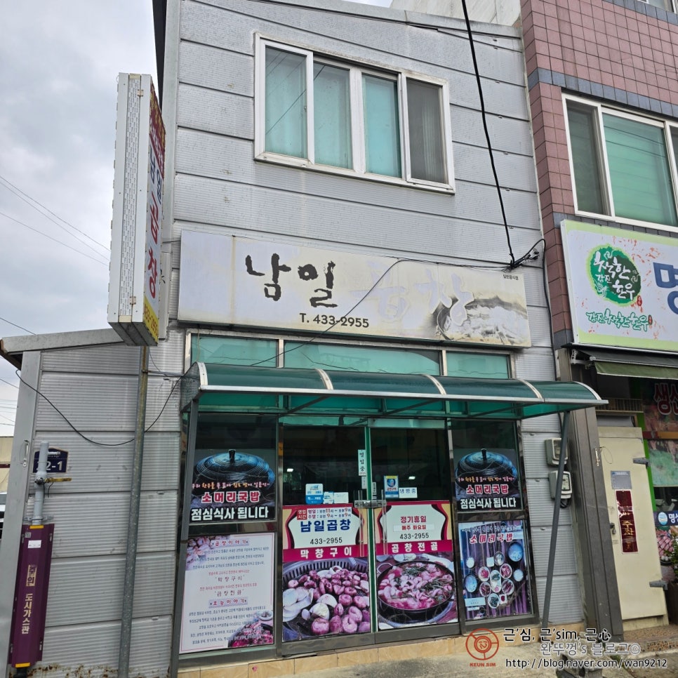남일곱창 이미지