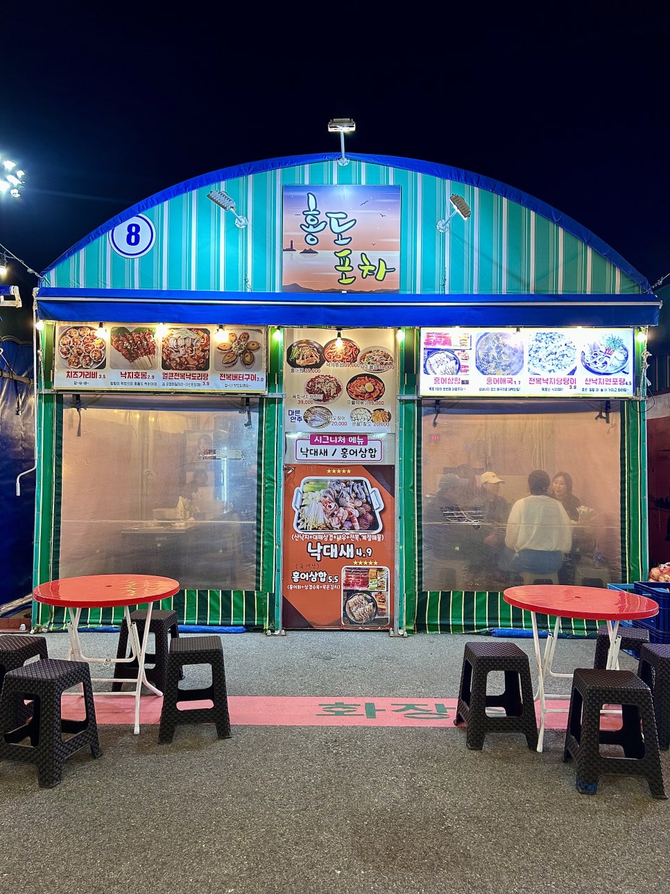 홍도포차항구포차8번 이미지