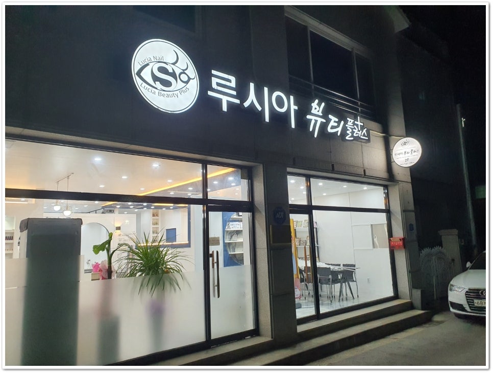 루시아뷰티플러스 이미지