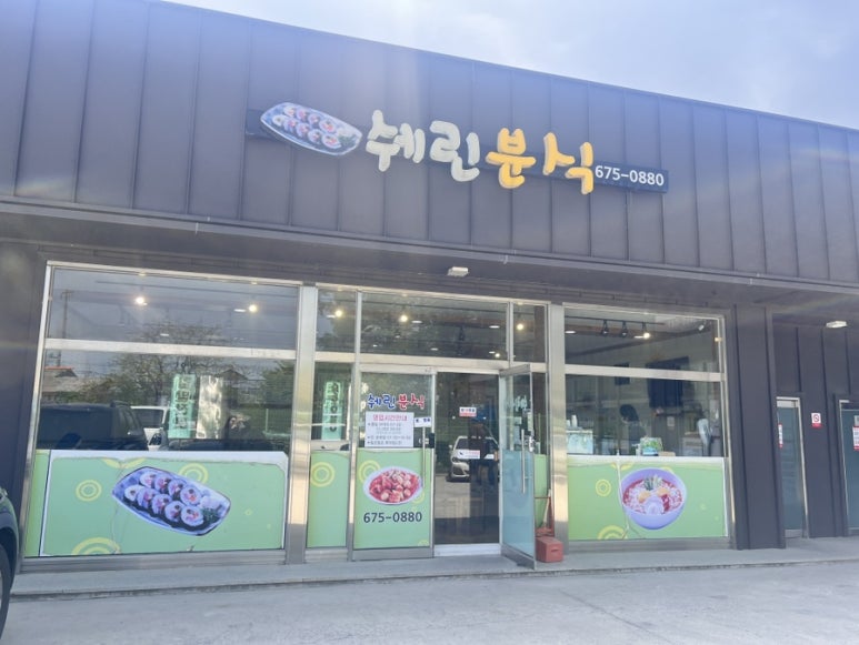 해야분식 이미지
