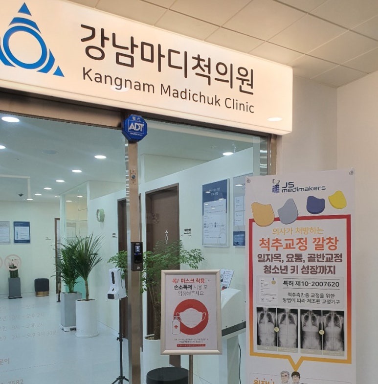 강남마디척의원 이미지