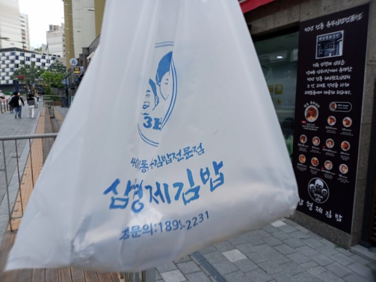 삼형제김밥 신월점 이미지
