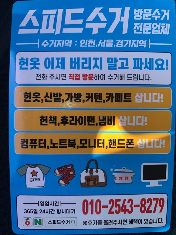 옷수거 이미지