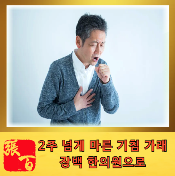 장백한의원 이미지