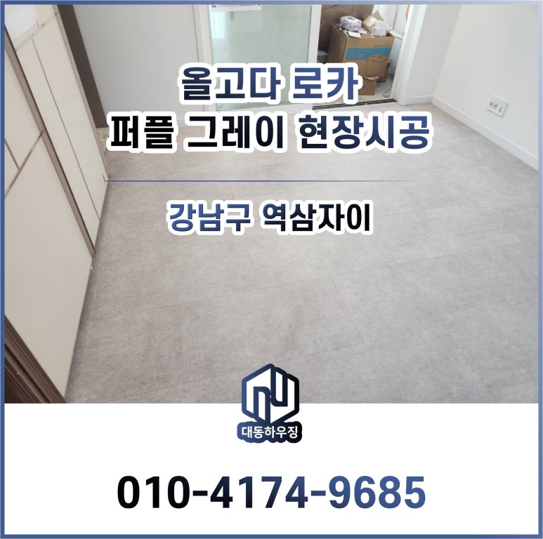강남카인테리어 이미지