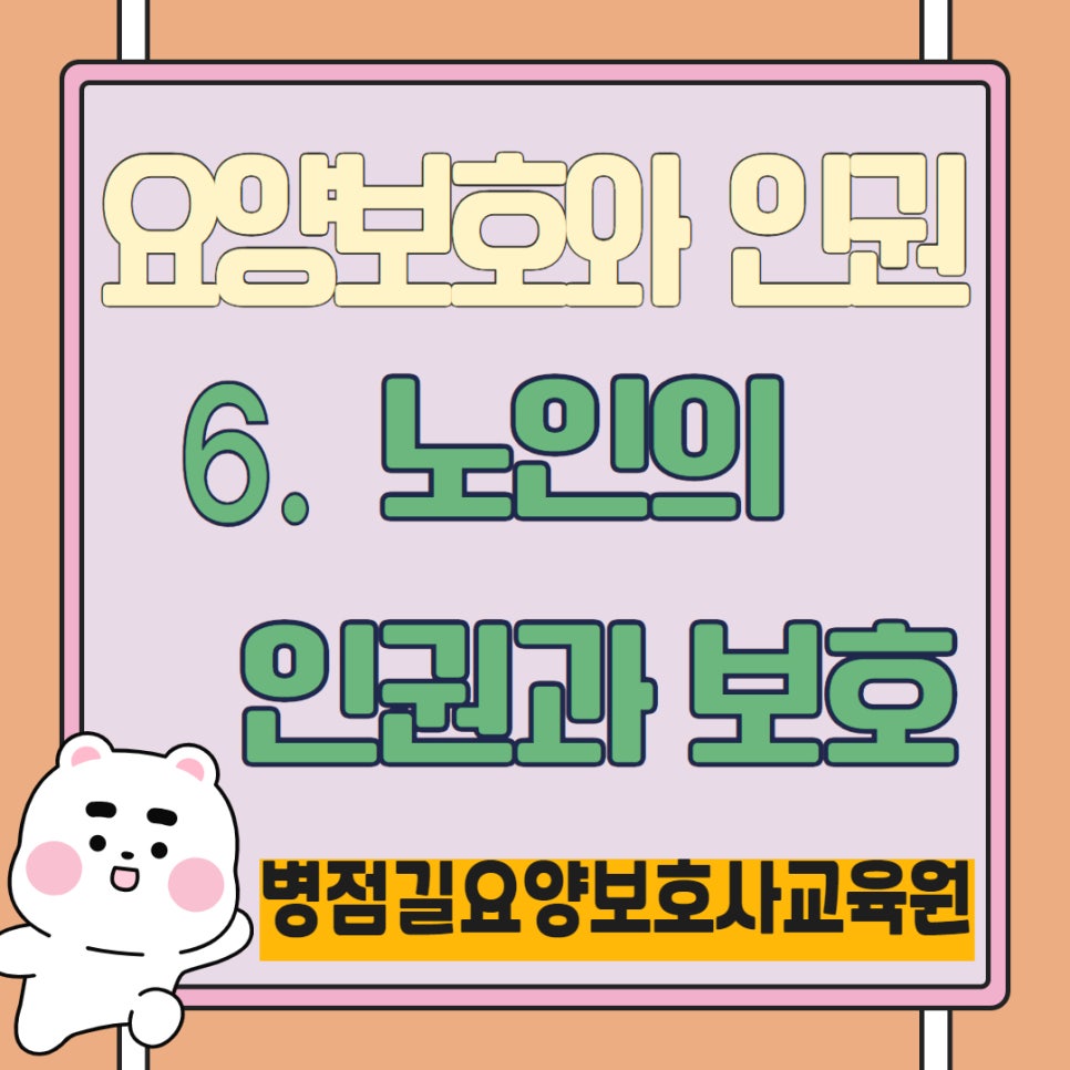병점길요양보호사교육원 이미지