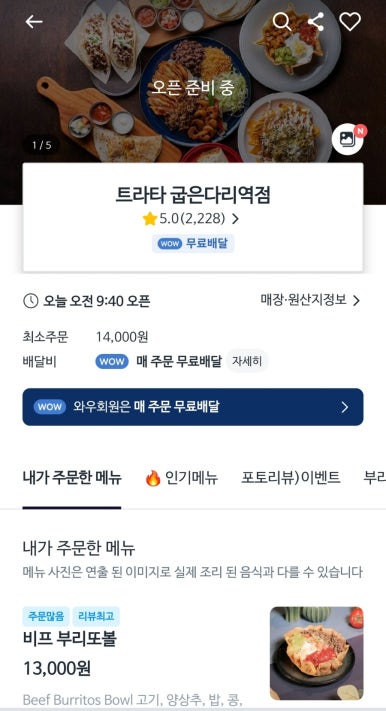 샐러드로우앤트라타굽은다리역점 이미지