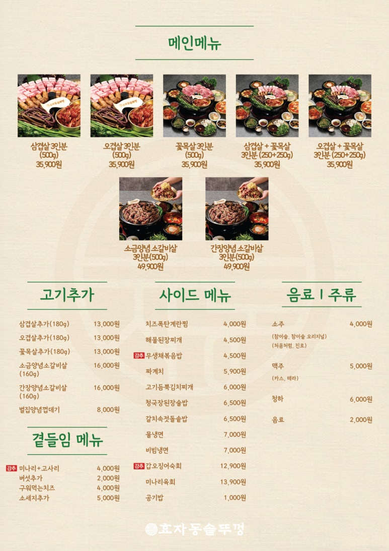 솥뚜껑에꽃한판 이미지