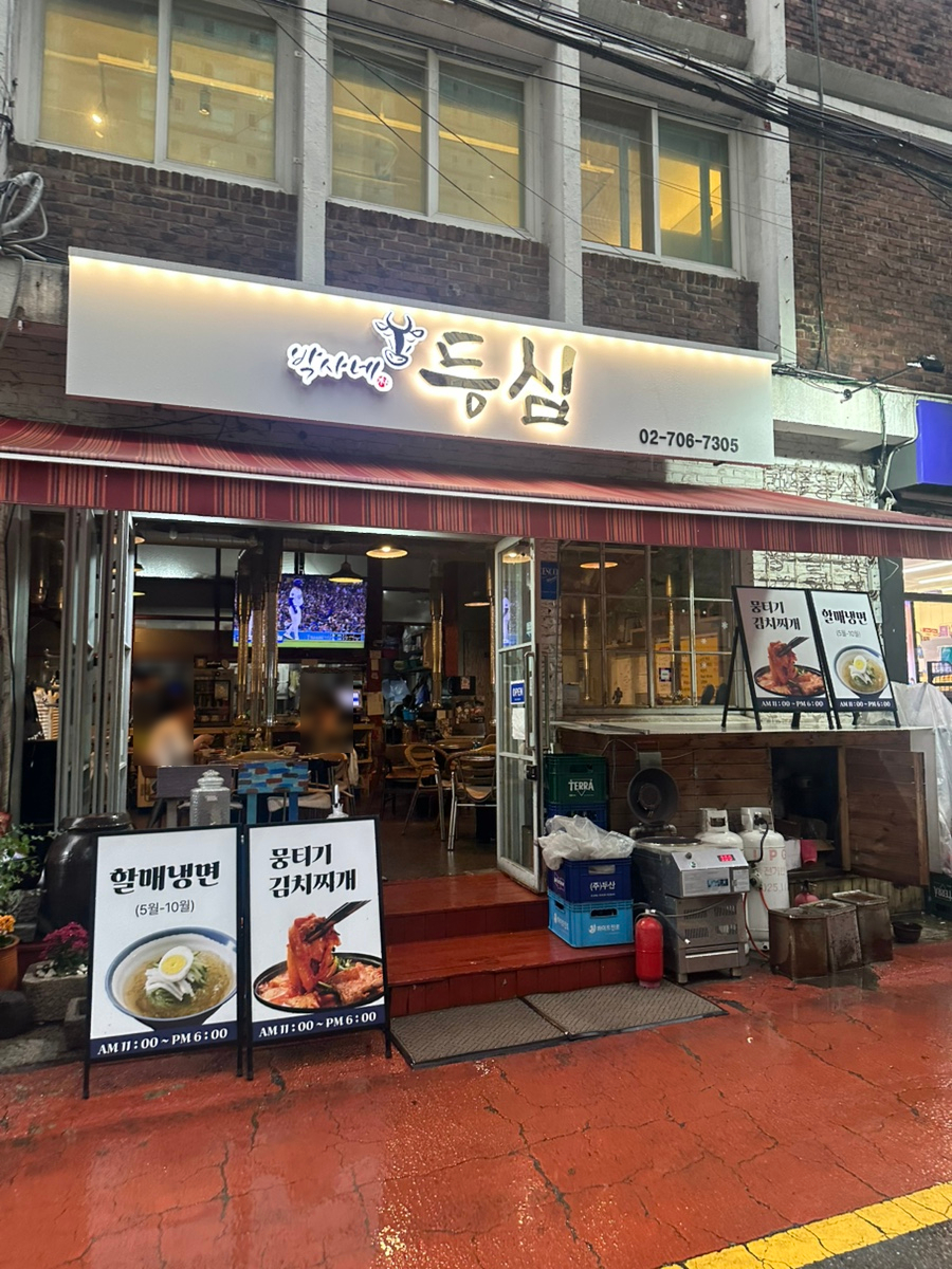 박사네등심 사진 8