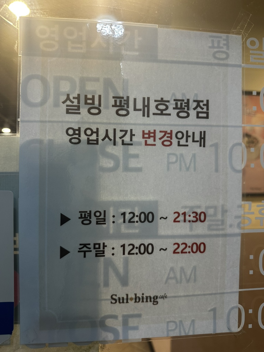 설빙평내 이미지