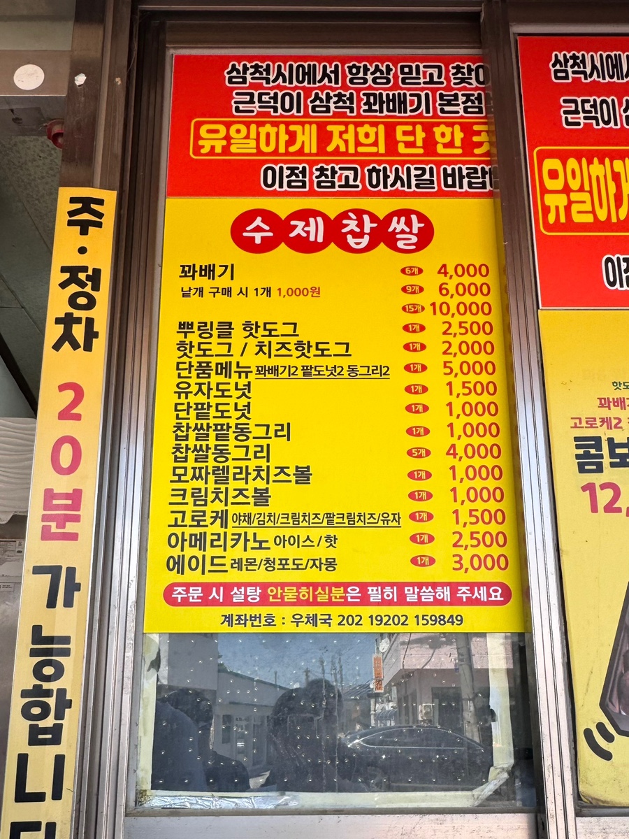 근덕이삼척꽈배기 이미지
