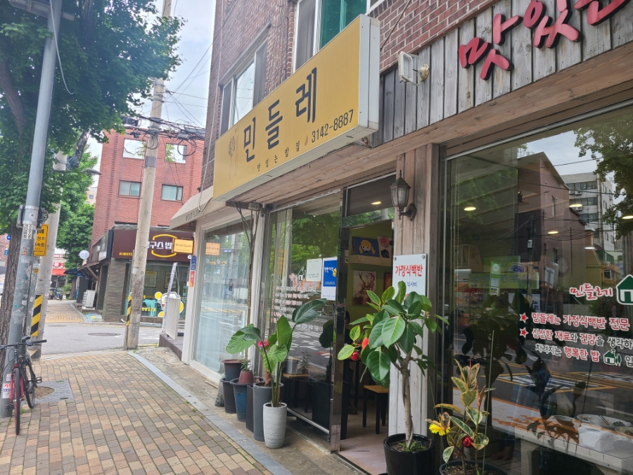 맛있는 밥집 이미지