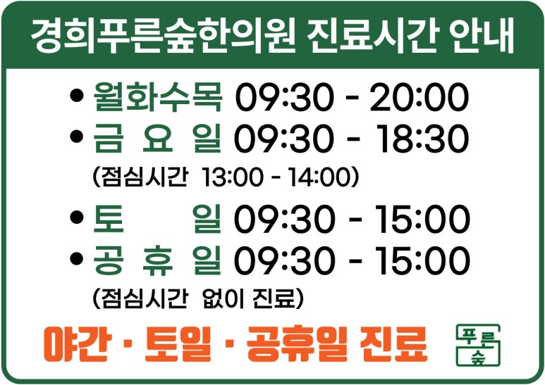 경희푸른숲한의원 이미지