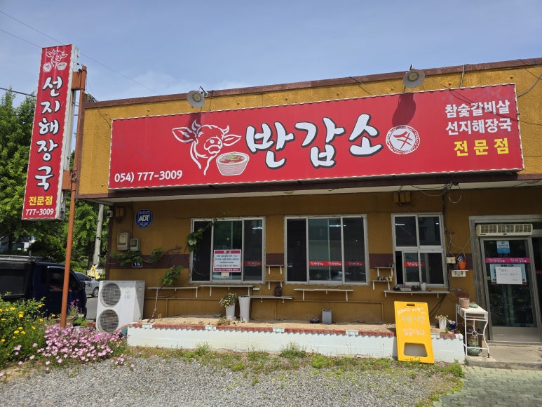 반갑소선지해장국전문점 이미지