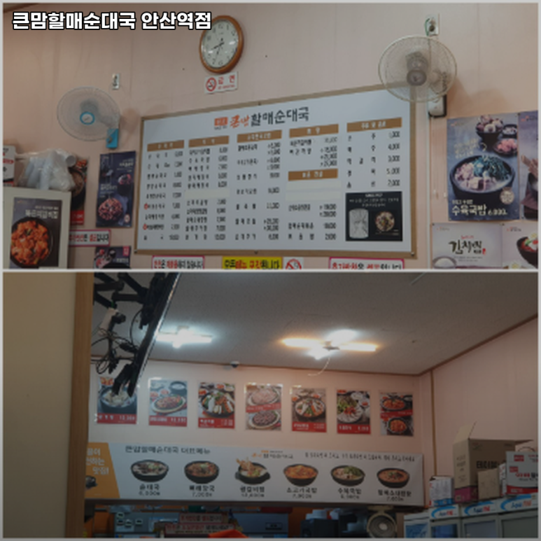 큰맘할매순대국 안산역점 사진 5